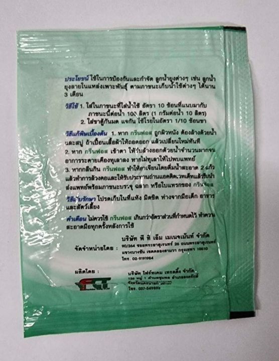 ทรายอะเบท-ทรายกำจัดลูกน้ำ-ทรายกำจัดยุง-ทรายกรีนฟอส-1ซอง-50กรัม-สุดคุ้ม-ใช้ง่าย-ขายดี-เก็บปลายทางได้