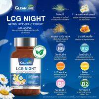 LCG Night แอลซีจี ไนท์ 30 แคปซูล กลีนไลน์ Gleanline