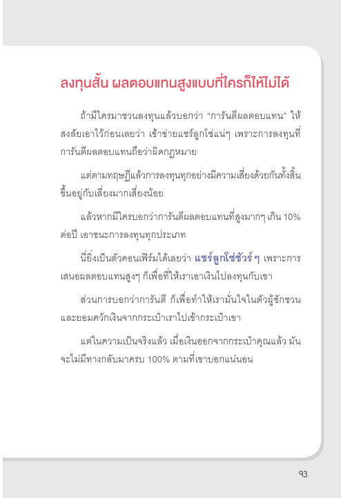 แถมปกฟรี-digital-asset-cryptocurrency-bitcoin-มือใหม่เริ่มต้นลงทุนสินทรัพย์ดิจิทัล