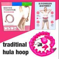 มีของพร้อมส่ง !!? traditinal hula hoop ฮูล่าฮูป สลายไขมัน 360 องศารอบทิศทาง ฮูล่าฮูปลดเอว ?