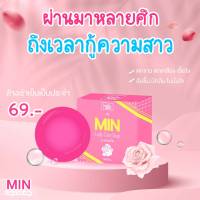 พร้อมส่ง - MIN สบู่ทำความสะอาดจุดซ่อนเร้น หญิง