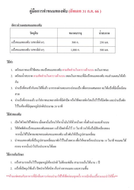 แป้งขนมทองพับสำเร็จรูป-ผสมเเค่น้ำ-รสใบเตย-500ก-1กก-พร้อมสูตร-คู่มือ-ขนมโกยเปต-แป้งทำทองพับสูตรโบราณ