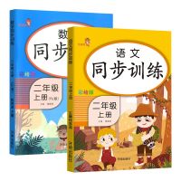 《   CYUCHEN KK 》2 Books/set Primary School Second Grade พร้อมกัน Training Workbook หนังสือแบบฝึกหัดภาษาจีนและคณิตศาสตร์