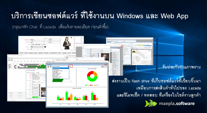 บริการเขียนซอฟต์แวร์ใหม่-ที่ใช้งานบน-windows-และ-web-app-กรุณาทัก-chat-ที่-lazada-เพื่อแจ้งรายละเอียด-ว่าใช้ทำอะไร-ก่อนสั่งซื้อ