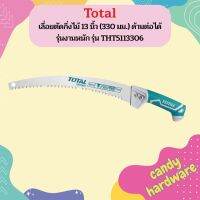 Total เลื่อยตัดกิ่งไม้ 13 นิ้ว (330 มม.) ด้ามต่อได้ รุ่นงานหนัก รุ่น THT5113306 ( Pruning Saw ) เลื่อยตัดแต่งกิ่งไม้ ด้ามยาวได้  ถูกที่สุด