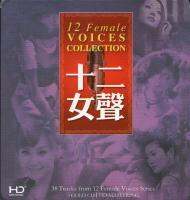 CD Audio คุณภาพสูง เพลงจีน 12 FEMALE CHINESE VOICES ALBUMS [3CD] เพราะมากๆ ฟังสบายๆ ในที่ทำงาน ร้านกาแฟ ฯลฯ