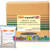 ผงชูรส พลัส (MSG PLUS) 19 กิโลกรัม / กล่อง