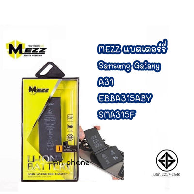 MEZZ แบตเตอร์รี่ SAMSUNG GALAXY A31 / EBBA315ABY / SMA315F มี มอก. รับประกัน 1 ปี