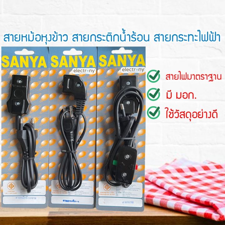 สายกระทะไฟฟ้า-สายหม้อหุงข้าว-ใช้กับ-กะทะไฟฟ้า-หม้อหุงข้าว-แบบหัวเสียบ2รู-สายไฟมาตราฐาน-syysufun6780660-760860786