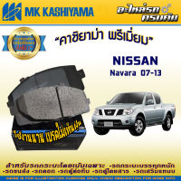 ผ้าเบรคหน้า NISSAN Navara 07-13 (D1297MH-01)