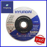 แผ่นตัดสเตนเลส HYUNDAI HD-PT-C1001016 4 นิ้วCUT-OFF WHEEL HYUNDAI HD-PT-C1001016 4" **ราคารวม Vat แล้วค่ะ ไม่มีบวกเพิ่ม**