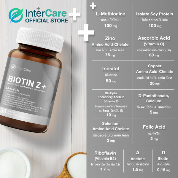 แพ็คคู่-intercare-biotin-z-อินเตอร์แคร์-ไบโอติน-ซี-พลัส-30-เม็ด-2-กระปุก-รวม-60-เม็ด