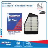 ACDelco ไส้กรองอากาศ Honda Accord 2.0 13 / 172205D0W00