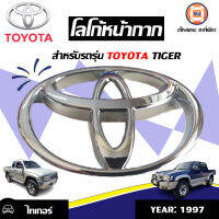 Toyota ตราหน้ากาก สำหรับอะไหล่รถรุ่น Tiger   ปี 1997 สีชุบโครเมียม (1ชิ้น)