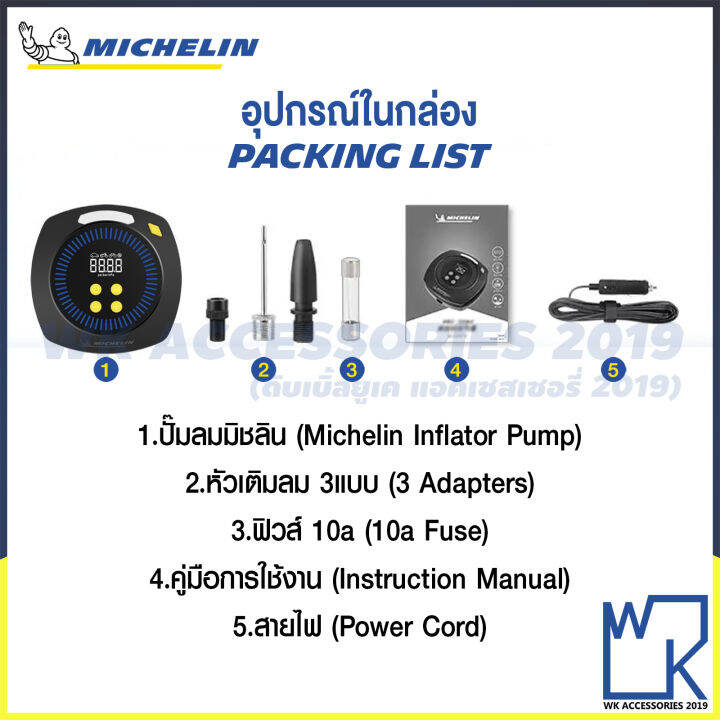 michelin-mini-tyre-inflator-ปั๊มลมไฟฟ้ามิชลิน-ขนาดพกพา-ที่สูบลม-เติมลมยาง-วัดลม-เช็คลมยาง-มิชลิน-รุ่น-m2201-ใหม่