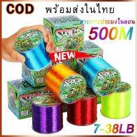 Sougayilang【พร้อมส่งในไทย】สายตกปลาไนลอน 500M 5 สี เส้นใยเดี่ยว สายตกปลาคุณภาพสูงยี่ห้อสายตกปลาน้ำเค็มหรือน้ำจืดสูงสุด 38lb