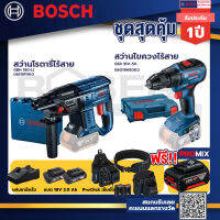 Bosch รุ่น GSR 18V-50 สว่านไขควงไร้สาย แบต2 Ah 2 ก้อน + แท่นชาร์จ+GBH 180 LI สว่านโรตารี่ไร้สาย+ProClick เข็มขัด