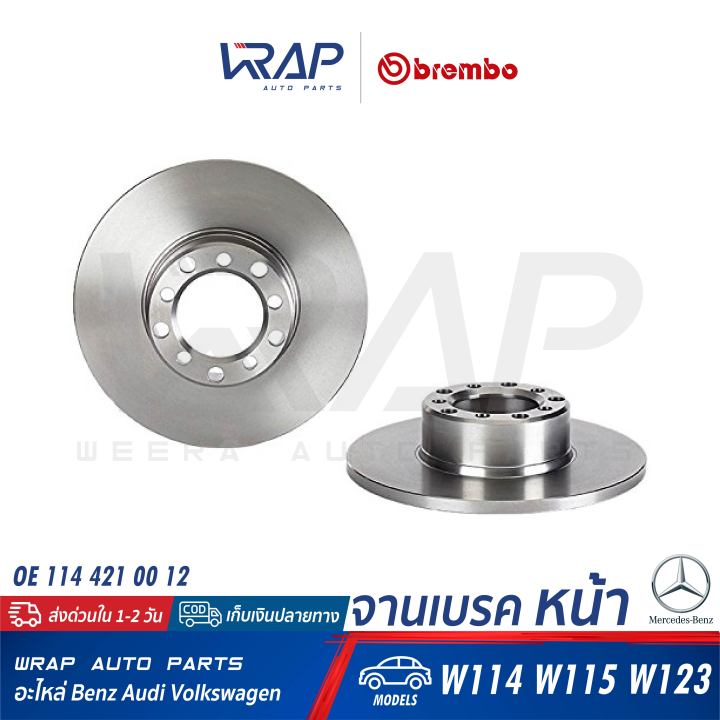 benz-1คู่-จานเบรค-หน้า-brembo-เบนซ์-รุ่น-w114-w115-w123-เบอร์-08-3189-20-oe-114-421-00-12-trw-df1573-จานเบรคหน้า-จานเบรก-จานดิสเบรค-จานดิสเบรก-จานเบรกหน้า