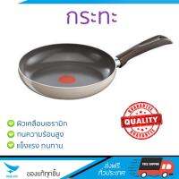 กระทะทอด กระทะเคลือบอย่างดี กระทะ แบน Ceramic Control 26 cm | TEFAL | D4210552 ร้อนเร็ว กระจายความร้อนทั่วถึง เคลือบอย่างดี ไม่ติดผิวหน้า ปลอดภัยไร้สารเคมี Cooking Pans จัดส่งฟรีทั่วประเทศ