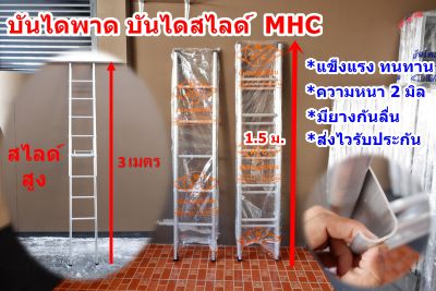 บันไดสไลด์ 2 ตอน บันไดพาด บันไดอลูมิเนียม MHC สูง 1.5-3 เมตร หนา 2 มิล