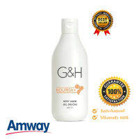 Amway ครีมอาบน้ำ จีแอนด์เอช เนอริช+ แอมเวย์ G&amp;H (ของแท้100% ฉลากไทย ช็อปไทย) สำหรับผิวแห้ง ขาดความชุ่มชื้น