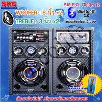 SKG ลำโพงตั้งพื้น 8นิ้ว 7000W รุ่น AV-361 PA-3 (สีดำ) แถมฟรี ไมค์แบบมีสาย