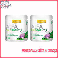 Real Elixir Alfa Chlorophyll Plus เรียล อิลิคเซอร์ อัลฟ่า คลอโรฟิล พลัส [ขนาด 100 g.] [2 กระปุก]