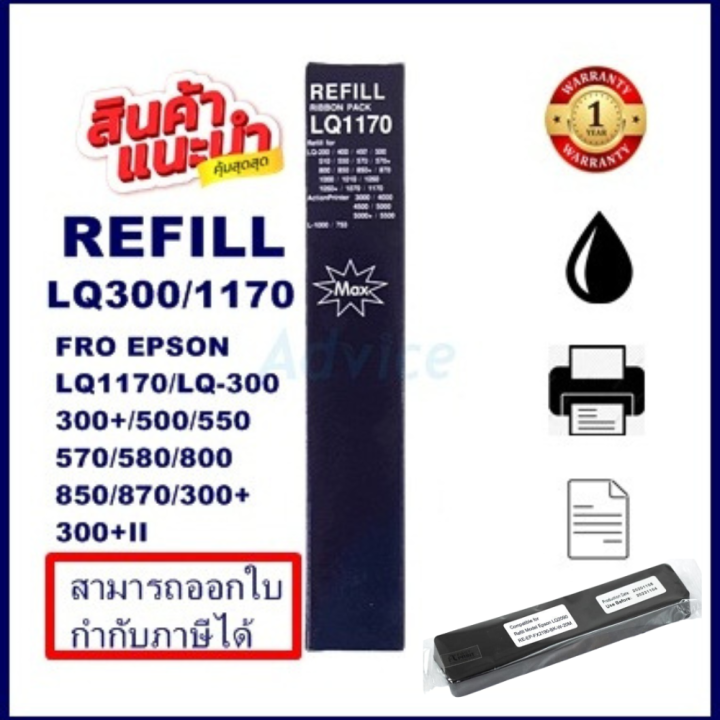 ผ้าหมึก-ribbon-epson-lq-300-7753-so15506-รีฟิว-เฉพาะผ้า-สำหรับ-epson-lq300-550-570