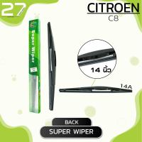 ใบปัดน้ำฝนหลัง CITROEN C8 / ขนาด 14 (นิ้ว) /  รหัส 14A - SUPER WIPER