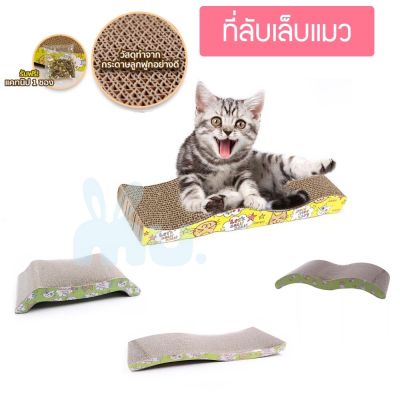พร้อมส่ง ที่ลับเล็บ ที่ลับเล็บแมว ราคาถูก โซฟาที่ลับเล็บแมว กระดาษลูกฟูก แบบ 2 ด้าน ที่ลับเล็บ ที่ลับเล็บ [ส่งเร็วในไทย]