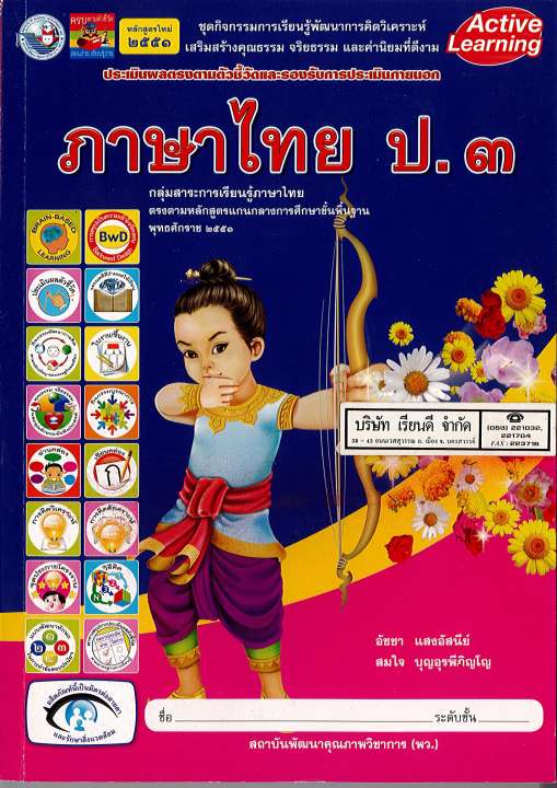 ชุดกิจกรรมฯ-ภาษาไทย-ป-3-พว-98-8854515228013