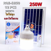 หลอดไฟ LED ไฟตุ้ม พลังงานโซล่าเซลล์ สปอร์ตไลท์ LED 3 IN 1 กำลัง 250 W ไฟแสงสีขาว ไฟไล่ยุง แสงไฟไซเรน โซล่าเซลล์ กันยุง