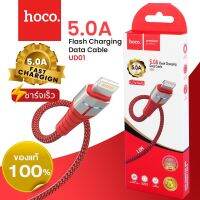 สายชาร์จ Hoco UD01 Lightning USB 5A ชาร์จเร็ว 5A ยาว 1.2 เมตร (คละสี )  รุ่น Hoco-lightning-5A-Cable-120-cm-00h-Ri