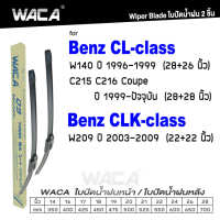 พร้อมส่ง!! WACA for Benz CL-class C215 C216 CLK-class W209 ใบปัดน้ำฝน ใบปัดน้ำฝนหลัง (2ชิ้น) WB1 FSA