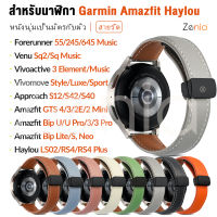 Zenia 20มม.ผิวหนังสายนาฬิกาสำหรับผู้เบิกทาง Garmin Forerunner 55/645 Music/245 Venu SQ SQ2 D2 Air X10 Approach S12 S40 S42 Vivoactive 3 Element Vivomove Style/Luxe/HR Haylou LS02 RS4 Plus Amazfit Bip U Pro Neo Lite S GTS 2 2E 4 Mini GTS3 GTS4เครื่องประดับ