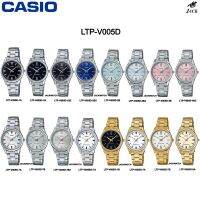 CASIO ของแท้สำหรับสตรี รุ่น LTP-V005D, LTP-V005G, LTP-V005SG Series