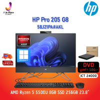 AIO HP 58J21PA#AKL Pro 205 G8 AMD R5 5500U/RAM 8GB/SSD 256GB/AMD Radeon Graphics/ 23.8"FHD/Win 11 home/ 3Y /+ DVD เข้างบ ICT 24000