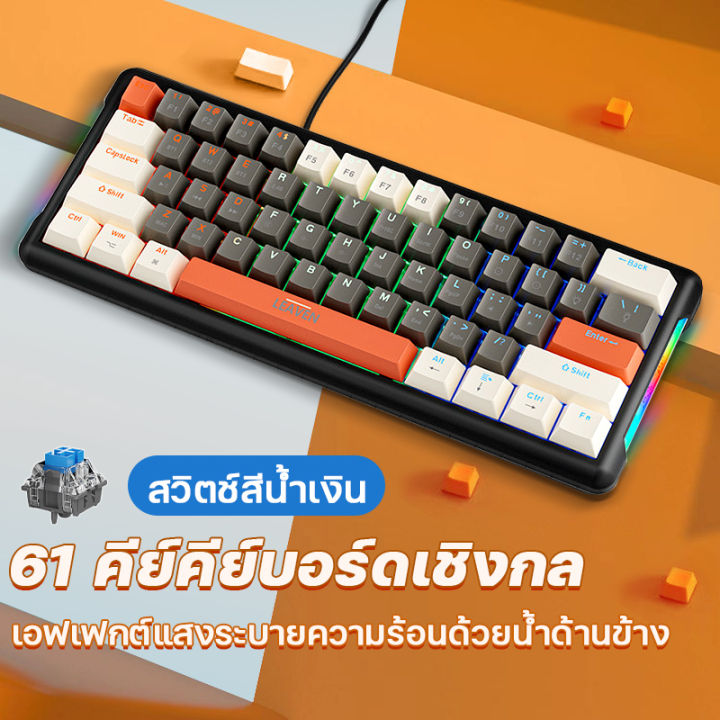 blue-switch-mechanical-keyboard-61-คีย์-แป้นพิมพ์-แป้นพิมพ์เกม-เรืองแสง-gaming-keyboard-คีย์บอร์ดไทย-คีบอร์ดบลูสวิต-แมคคานิคอล-คีบอร์ดเกมมิ่ง-คีย์บอร์ดเกมเรืองแสงไฟรุ้ง6สี-คีบอร์ดคอม-คีบอดเกมมิ่ง-แป้น