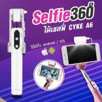 ไม้เซลฟี่ใช้ได้กับมือถือทุกรุ่น เซลฟี่โทรศัพท์ Sticks (เติมแสงและพับ) CYKE A6 Bluetooth Selfie stick