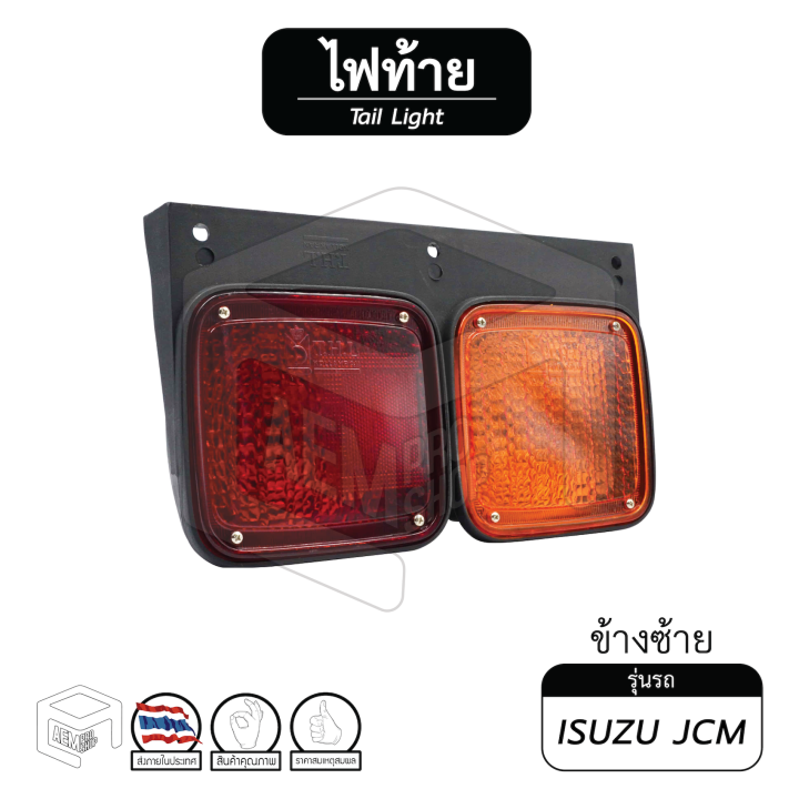 ไฟท้าย-isuzu-jcm-อีซูซุ-เจซีเอ็ม-2-ตอน-แยกชิ้น-ซ้าย-ขวา-ไฟท้ายรถสิบล้อ-ไฟท้ายรถบรรทุก