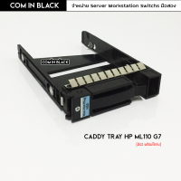 Tray Caddy HP 3.5" for HP ML110 G7 (มือ2 พร้อมใช้งาน)