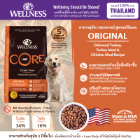 อาหารสุนัข WELLNESS CORE สูตร Original 4lb(1.8kg) , 12lb(5.4kg) , 24lb(10.9kg)