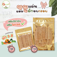 Get Well หมูแผ่นผสมผักอบกรอบ เสริมวิตามิน เสริมไฟเบอร์จาก ผัก 3 สี ขนมหมา ขนมแมว