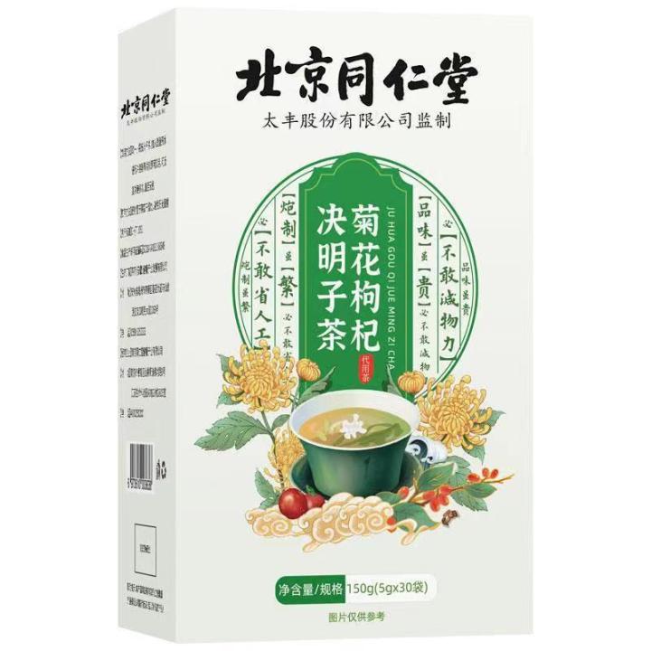 ดอกเบญจมาศปักกิ่ง-tongrentang-วูลฟ์เบอร์รี่ชาเมล็ดขี้เหล็กถุงสายน้ำผึ้งชาเพื่อสุขภาพตับอยู่150gqianfun