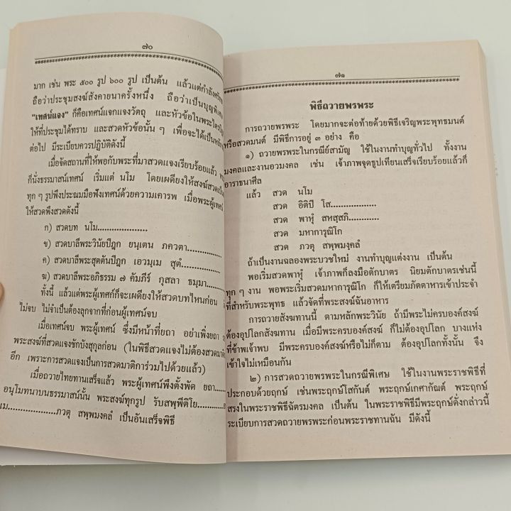 mangobook-หนังสือคู่มือสมภาร-พร้อมทั้ง-คำถวายทาน-ฉบับสมบูรณ์-เหมาะสำหรับ-พระภิกษุ-สามเณร-และพุทธศาสนิกชนทั้งหลาย