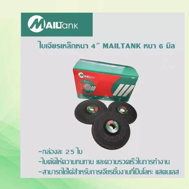 sh74-25-ใบเจียร์-หนา-4-6-1-กล่องจำนวน25ใบ