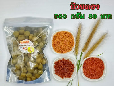 บ๊วยดอง 3รส เปรี้ยว-เค็ม-หวาน 500 กรัม ฟรี!!พริกเกลือ 3แบบ รสจัดจ้าน