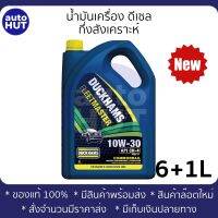 น้ำมันเครื่อง ดีเซล Duckhams Fleetmaster 10w30