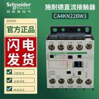 Schneider DC คอนแทครีเลย์ CA4KN22BW3แรงดันไฟฟ้าขดลวด24V 2เปิดปิด2ของแท้