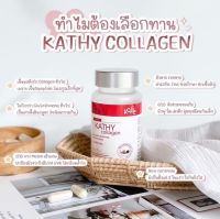 Dipeptide kathy Collagen (ซื้อ 1 แถม 1) บูทผิวไบร์ท ลื่นใส?ผลิตภัณฑ์เสริมอาหาร